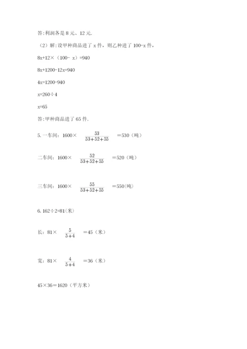 北师大版小学数学六年级下册期末检测试题含答案（培优b卷）.docx