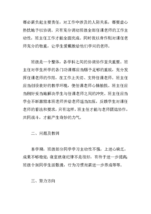 班主任年度考核工作总结参考模板