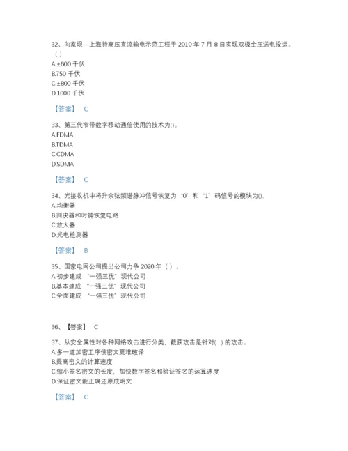 2022年山西省国家电网招聘之通信类自测题型题库(精细答案).docx