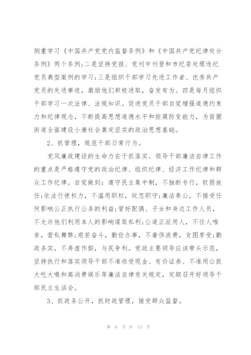 领导班子在党风廉政建设方面存在问题与困难.docx