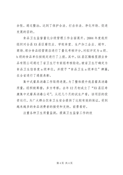 卫生监督所所长的年底讲话 (5).docx