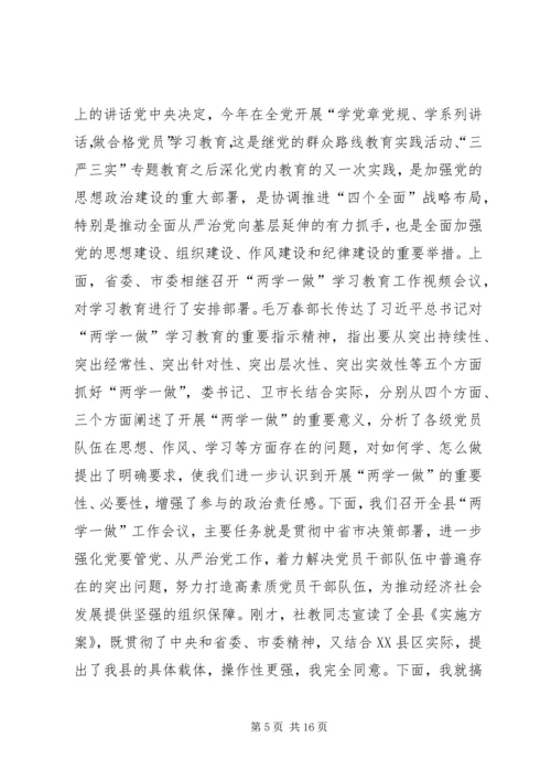 农村两学一做讲话稿.docx