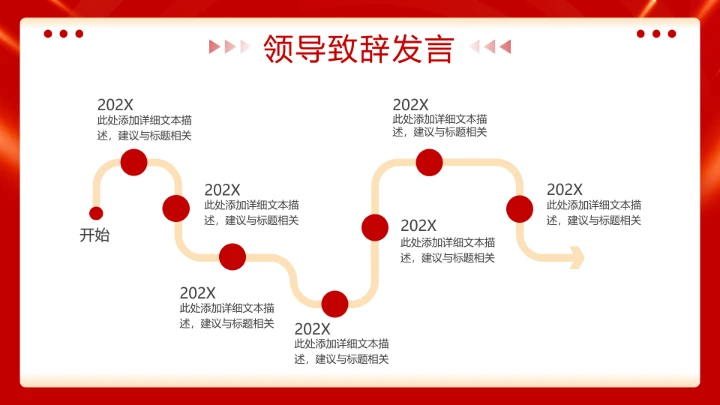 红色简约风欢迎领导莅临指导通用PPT模板