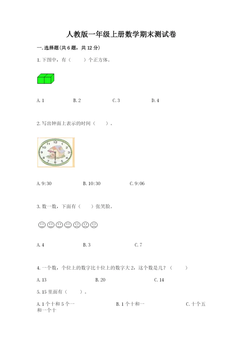 人教版一年级上册数学期末测试卷及参考答案一套.docx