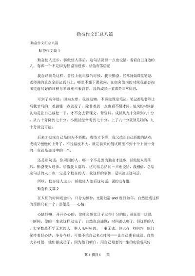 勤奋作文汇总八篇