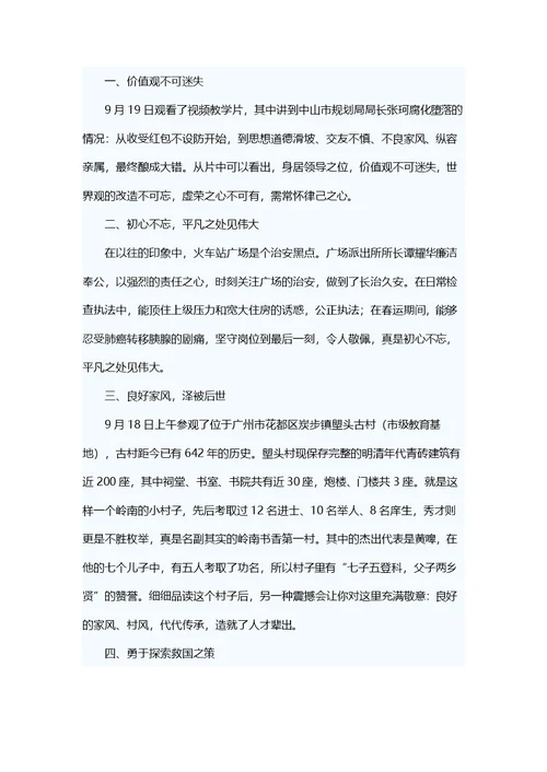 参加廉政教育培训心得体会五篇