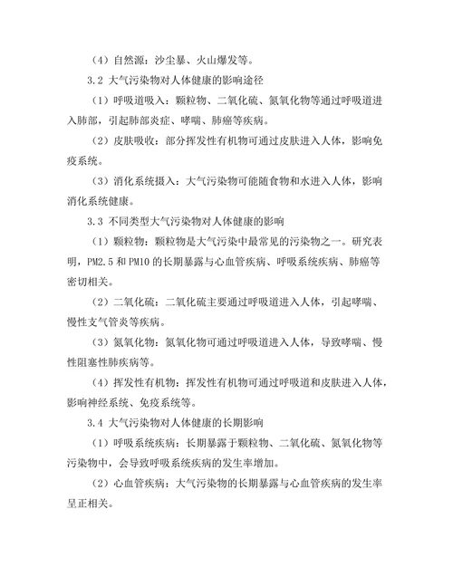大气污染物对人类健康的影响机制