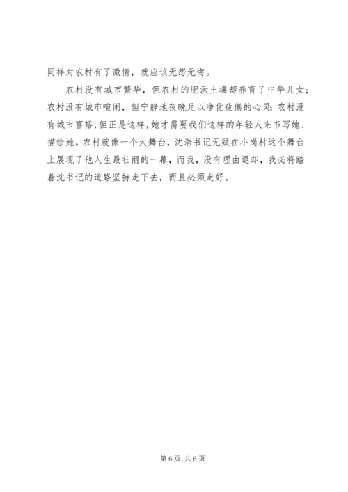 基层干部学习沈浩个人心得感悟.docx