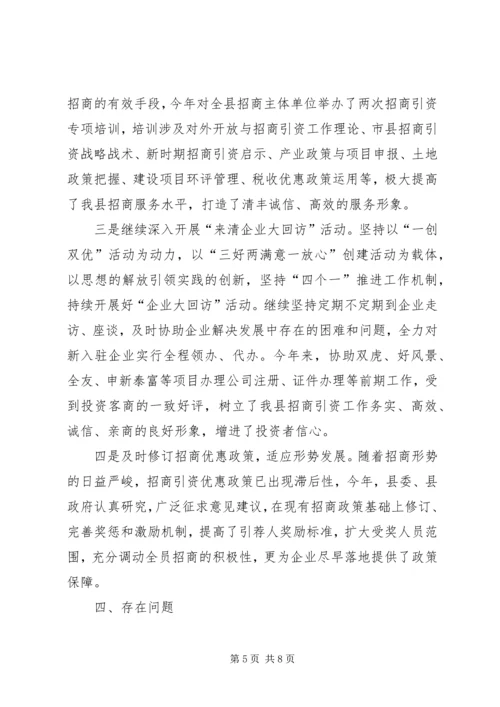 县招商服务局工作报告.docx