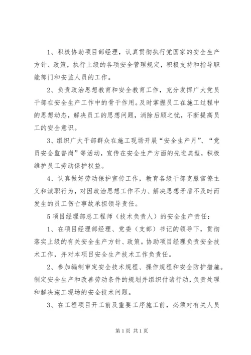 工程项目安全管理办法.docx