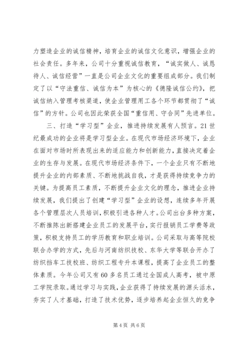 企业文化建设的经验交流.docx