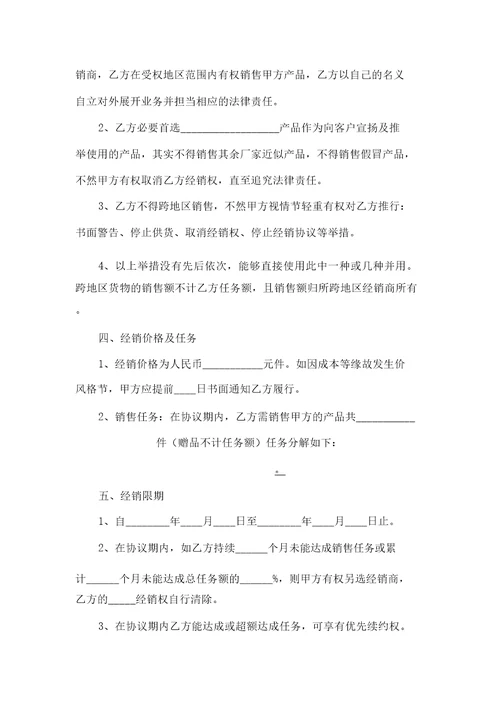 经销商代理合同通用版