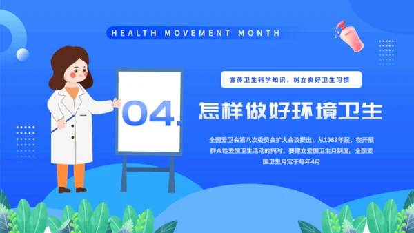 全国爱国卫生运动月爱卫月洗手液通用PPT模板