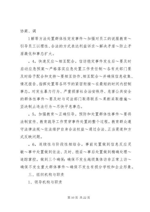 公司信访稳定工作体系.docx