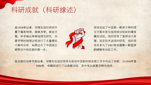 红色简约用一生诠释中国脊梁两弹一星邓稼先PPT模板宣传人物介绍
