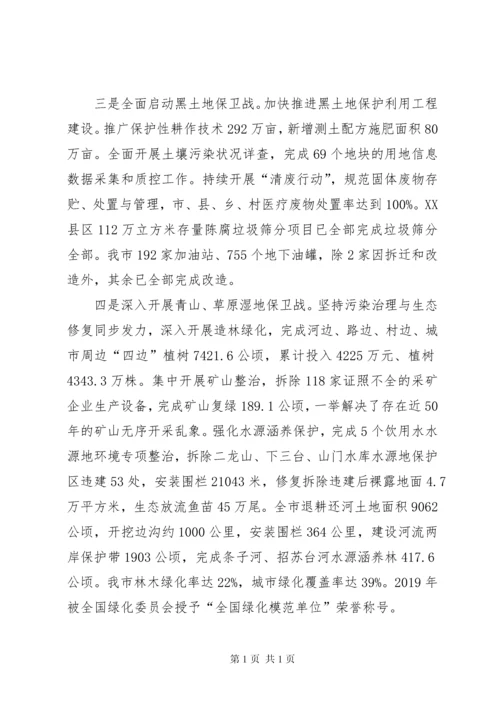 关于贯彻落实省级生态环境保护督察反馈意见整改进展情况的报告.docx