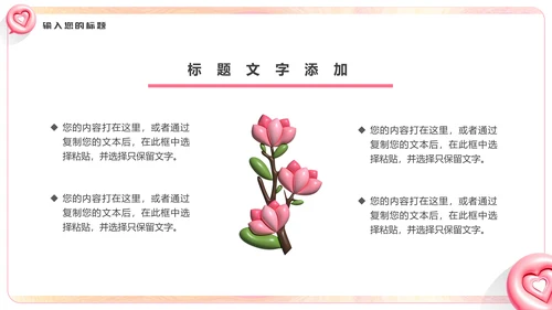 LOVE爱，膨胀风通用PPT模板