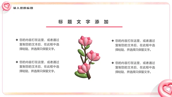 LOVE爱，膨胀风通用PPT模板