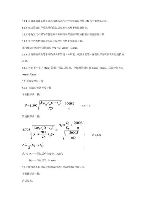 火力发电厂保温油漆设计专题规程.docx