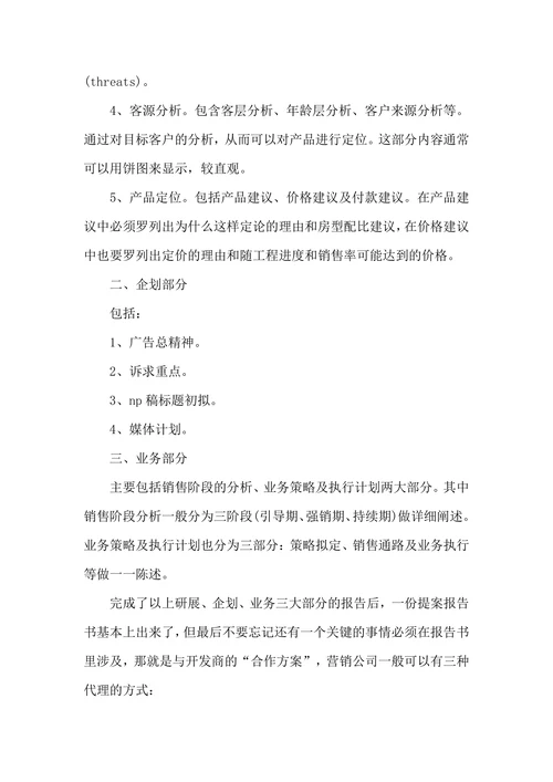 房地产公司营销策划