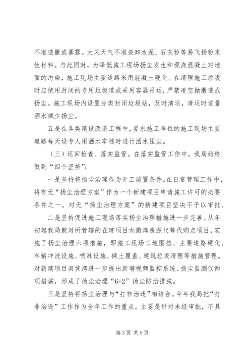 在全区大气污染防治工作会上的汇报.docx