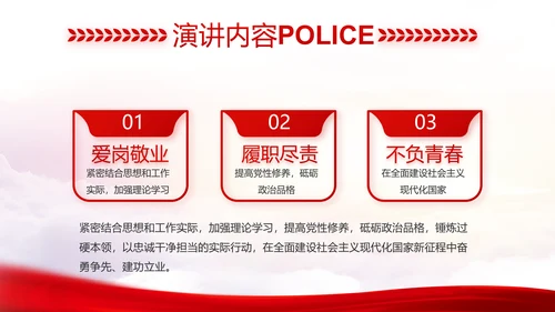 红色大气警察公安机关教育整顿动态PPT模板