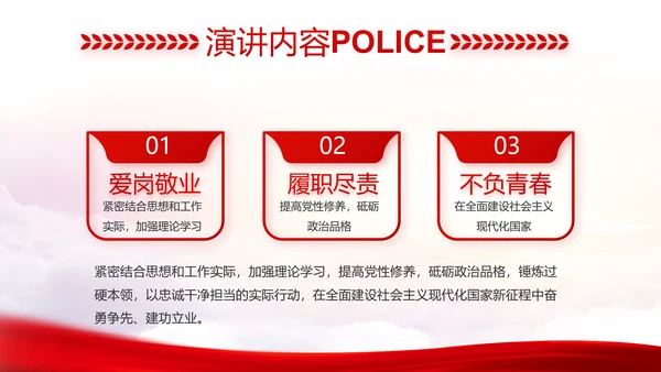 红色大气警察公安机关教育整顿动态PPT模板