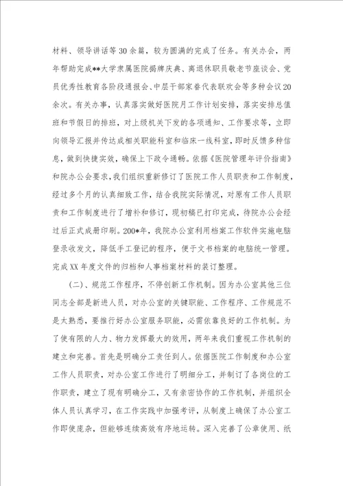 2021办公室工作总结2021年12月办公室主任个人工作总结范文