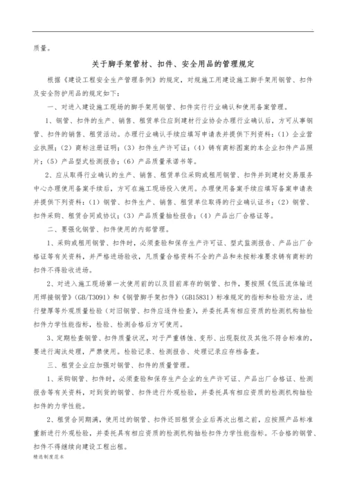 物资部各项管理制度.docx