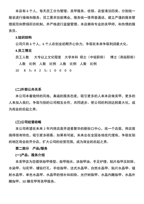 美甲店创业计划书