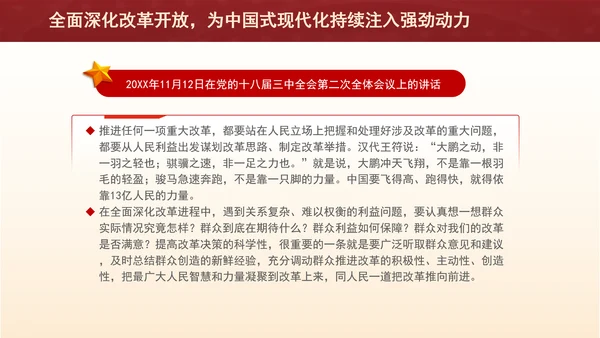 全面深化改革开放，为中国式现代化持续注入强劲动力PPT课件