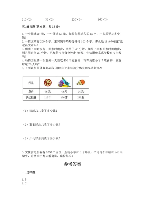 冀教版四年级下册数学第三单元 三位数乘以两位数 测试卷附完整答案【网校专用】.docx