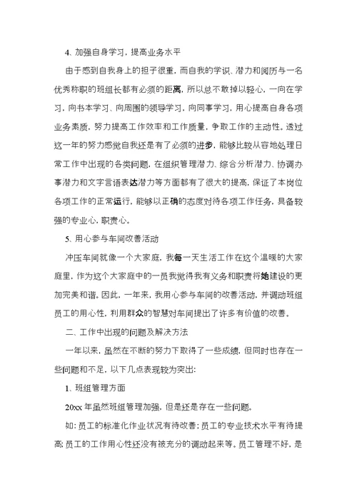 车间主任工作述职报告（通用14篇）