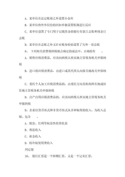 2021年会计从业资格考试试题：财经法规每日一练9月30日2021会计从业资格考试