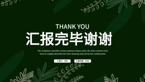 森色月度复盘总结通用PPT模板