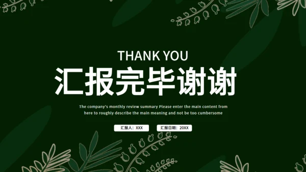 森色月度复盘总结通用PPT模板