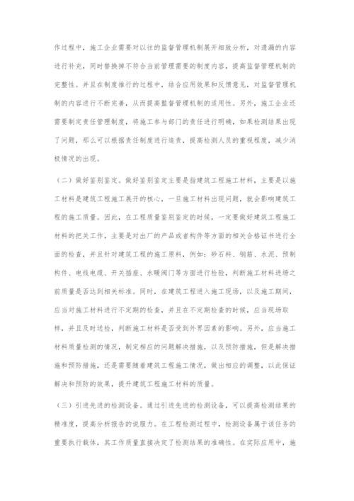 工程质量检测在建筑工程中的作用.docx