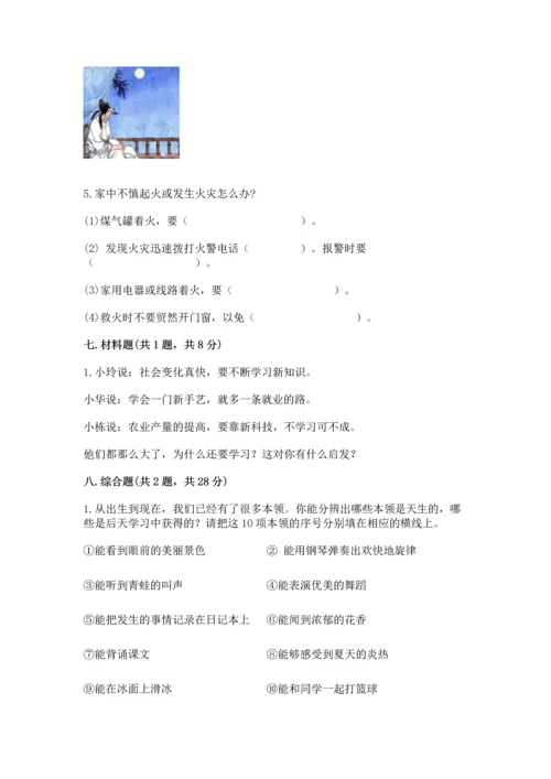 2022部编版三年级上册道德与法治期末测试卷各版本.docx