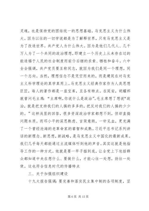 学习贯彻党的十九大精神讲稿 (7).docx