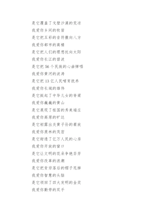 我爱我的祖国诗歌.docx