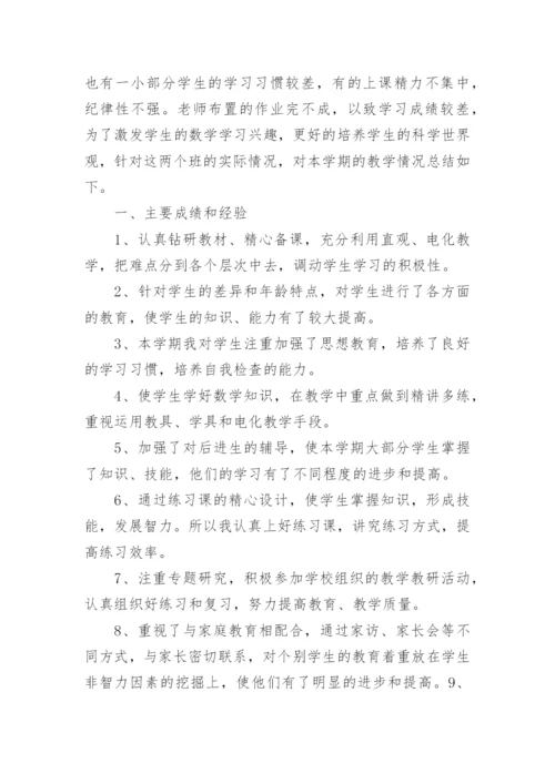 小学一年级数学下册教学工作总结.docx