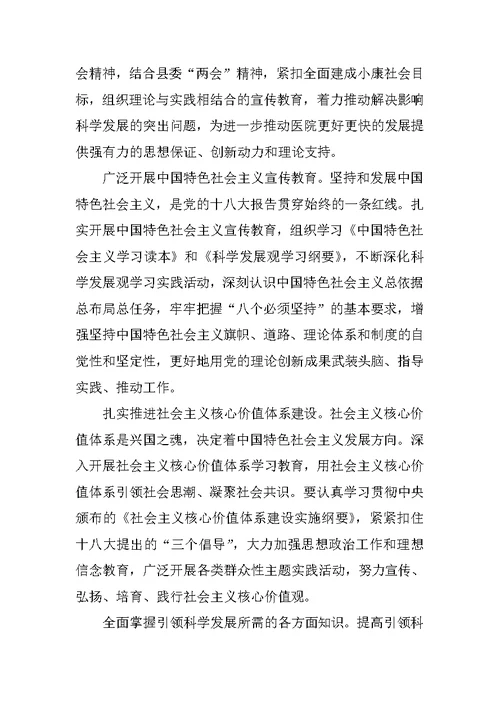 医院政治理论学习计划