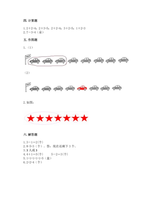 北师大版一年级上册数学期中测试卷（历年真题）.docx