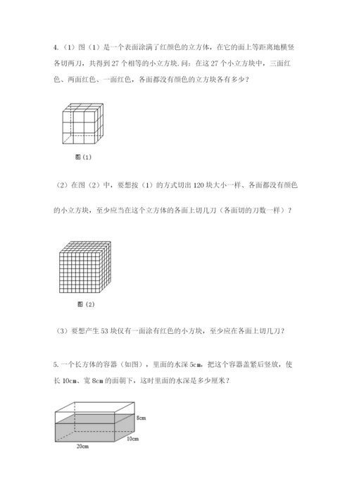 人教版小学五年级下册数学期末综合检测试卷带答案(综合题).docx