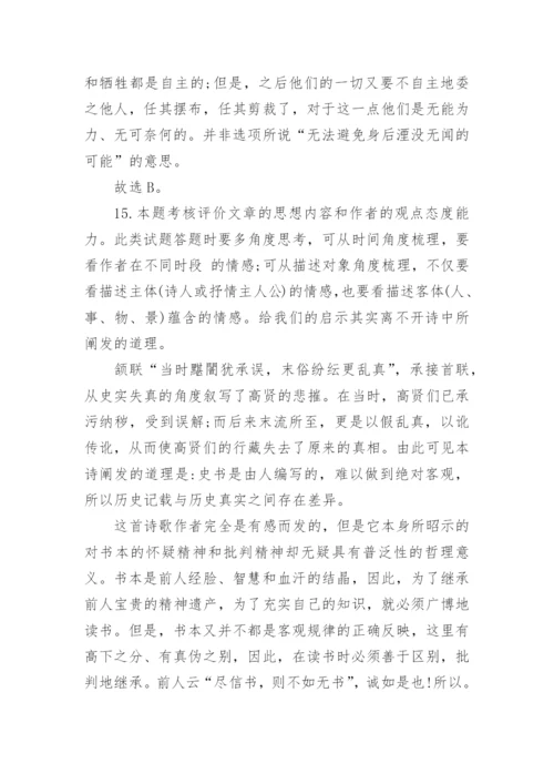 高考语文诗歌鉴赏题及答案.docx