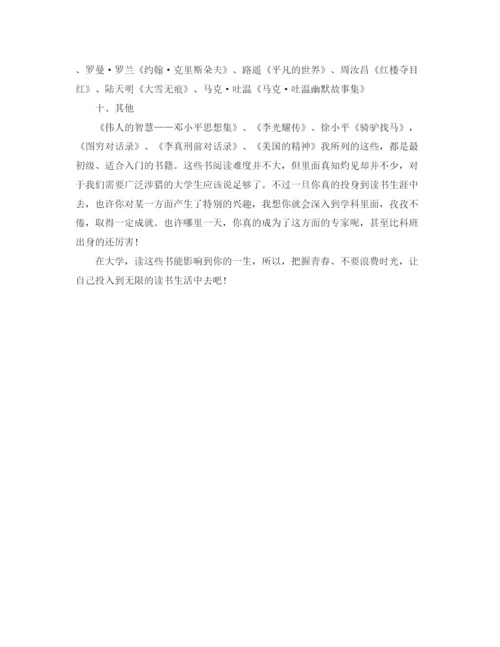 精编之大学生阅读计划范文.docx