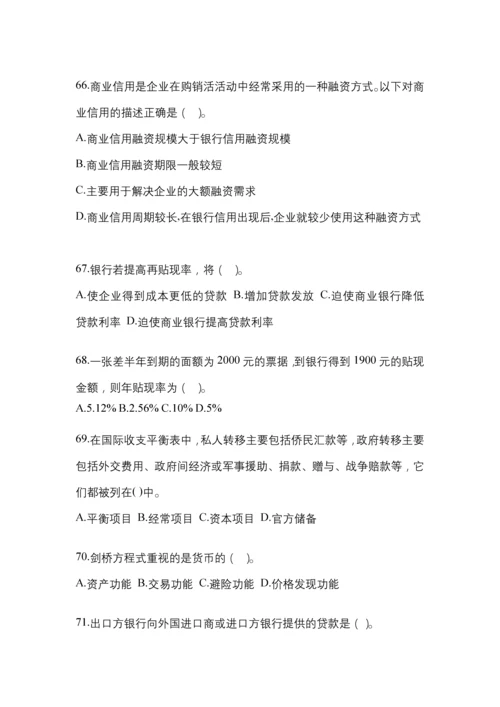 2023年黑龙江省电大金融学(原货币银行学)任务作业小抄.docx