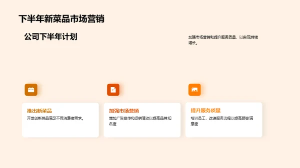 餐饮行业的年中总结