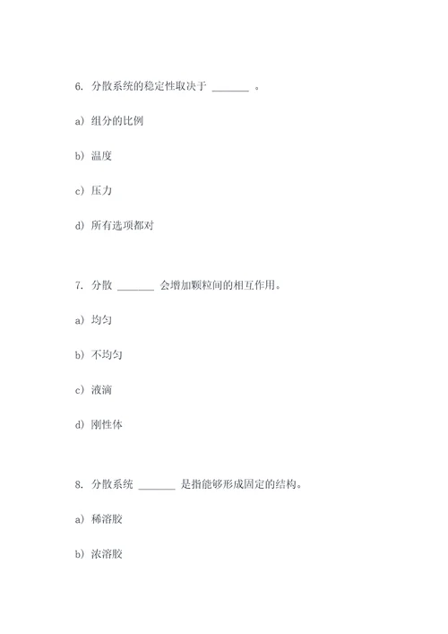 关于分散系的选择题