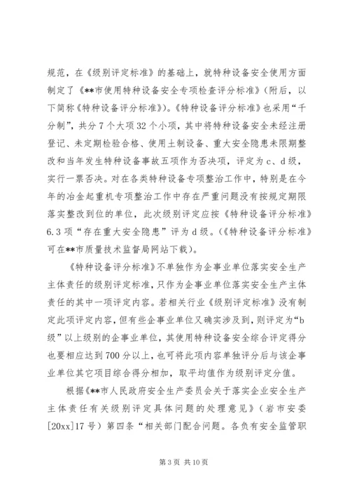 质监局落实企业特种设备安全主体责任工作方案.docx